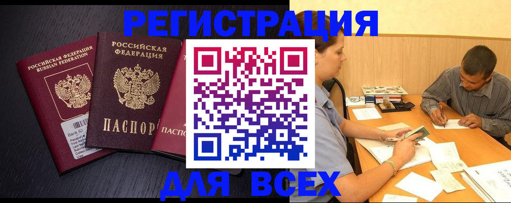 прописка ребенка в Хабаровске