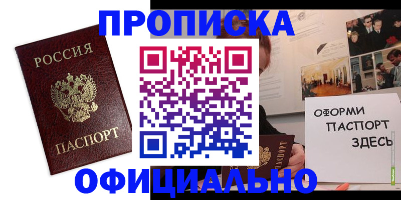 временная регистрация недорого в Хабаровске