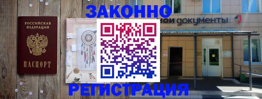 временная регистрация адрес в Хабаровске